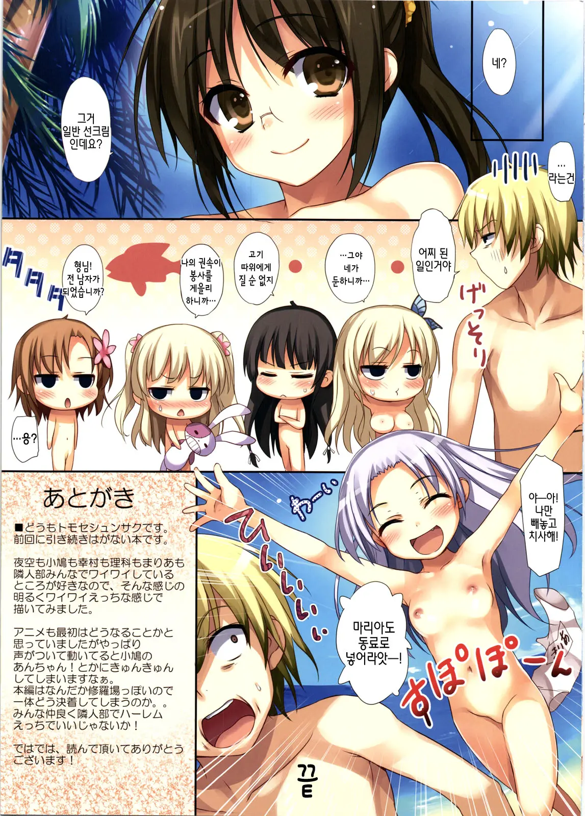 Boku To Rinjinbu To Umi No Year! | 나와 이웃사촌부와 바다의 Year!