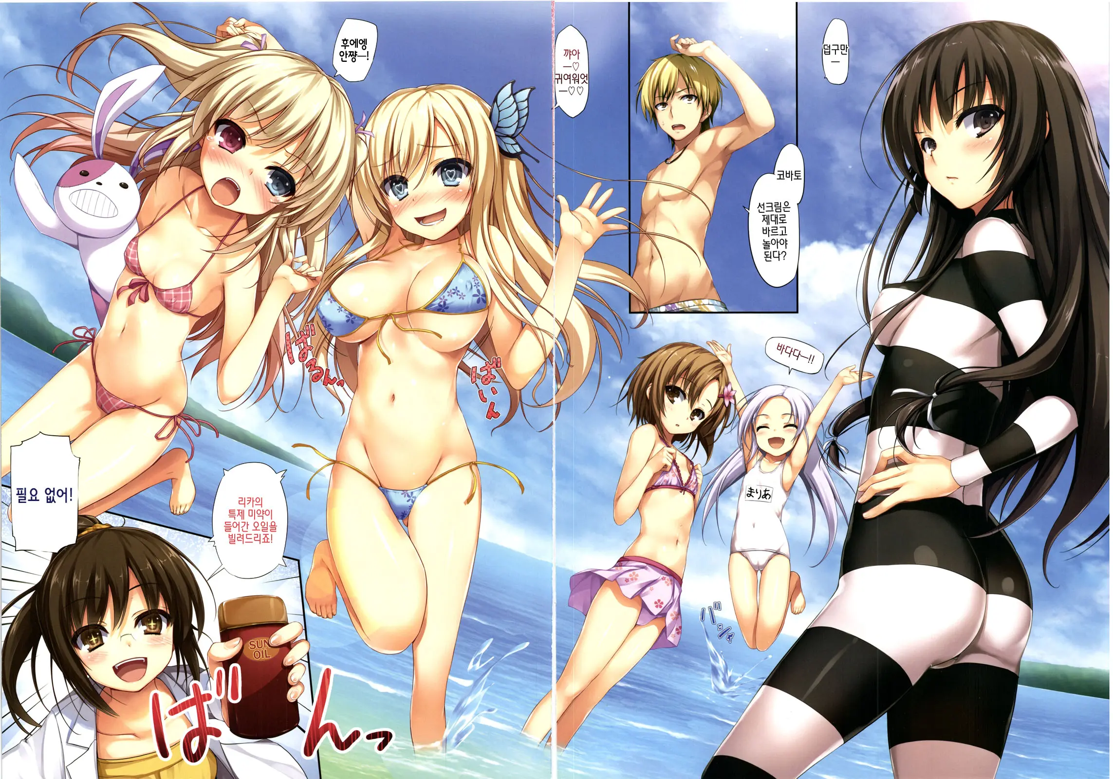 Boku To Rinjinbu To Umi No Year! | 나와 이웃사촌부와 바다의 Year!