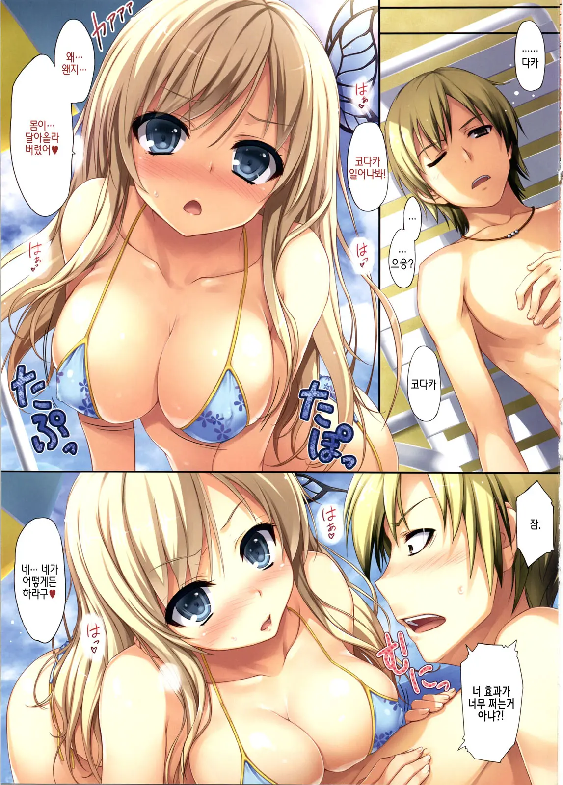 Boku To Rinjinbu To Umi No Year! | 나와 이웃사촌부와 바다의 Year!