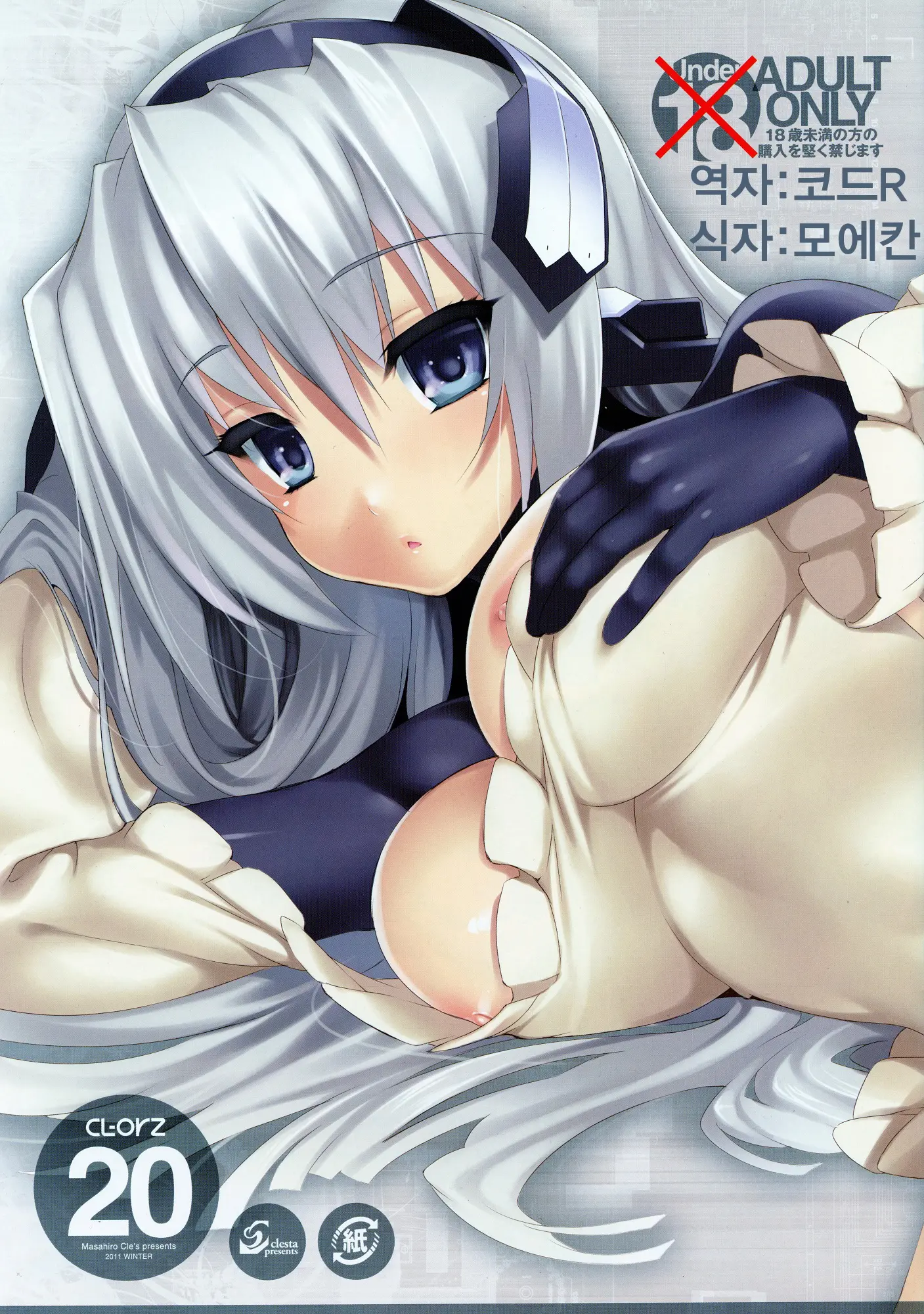 CL-Orz 20