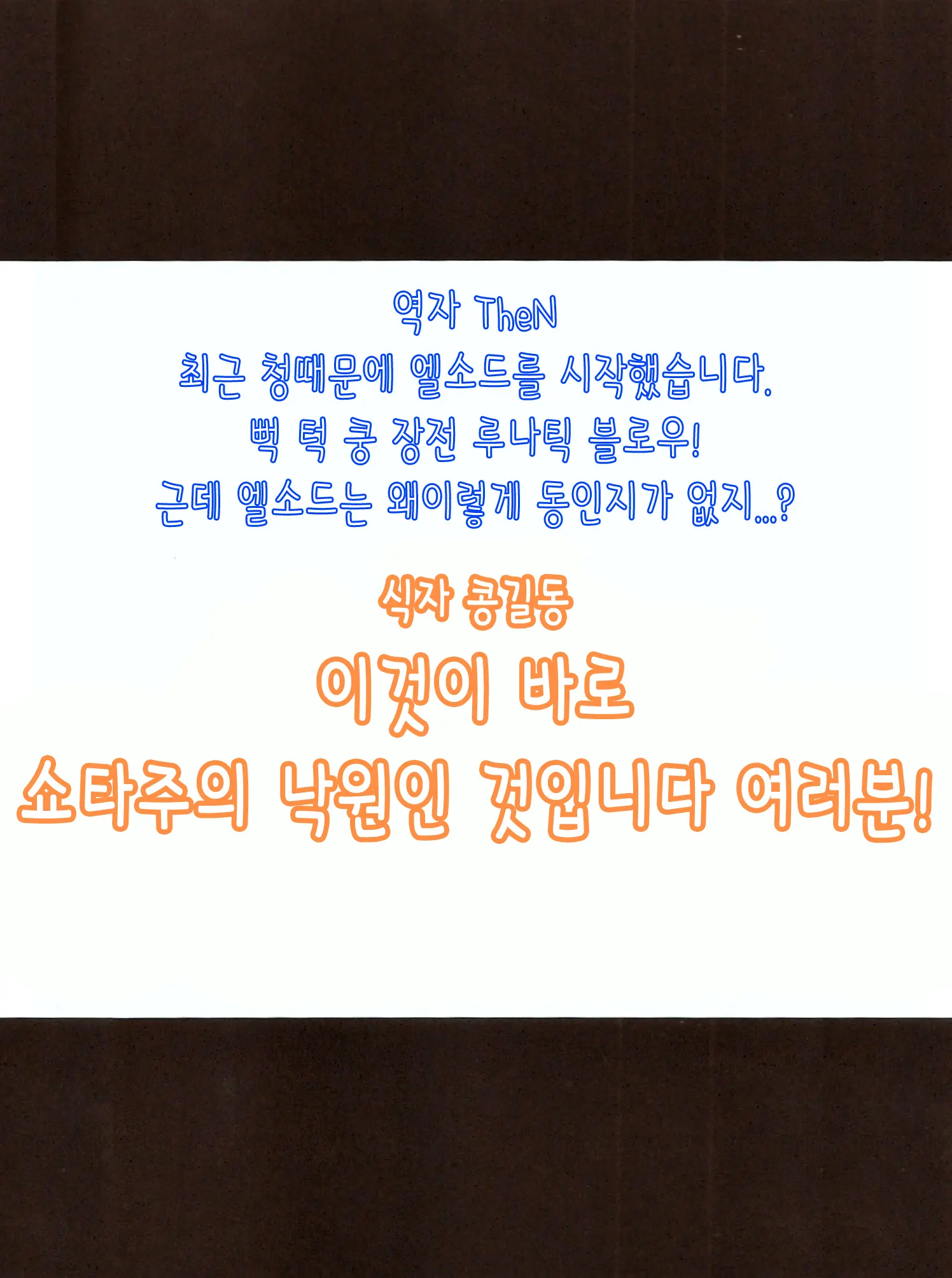 Daga Otoko Ja. | 하지만 남자라네.