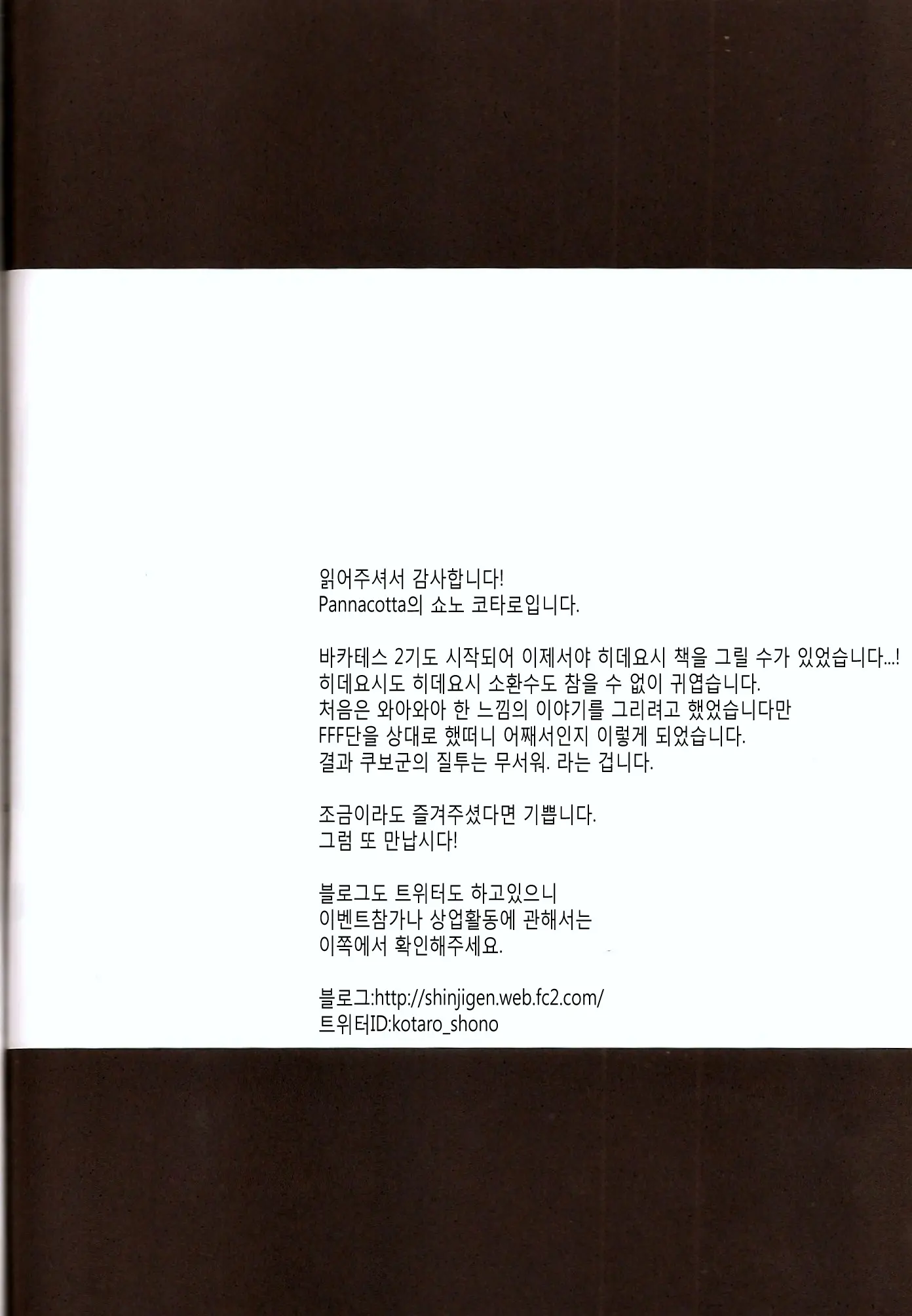 Daga Otoko Ja. | 하지만 남자라네.