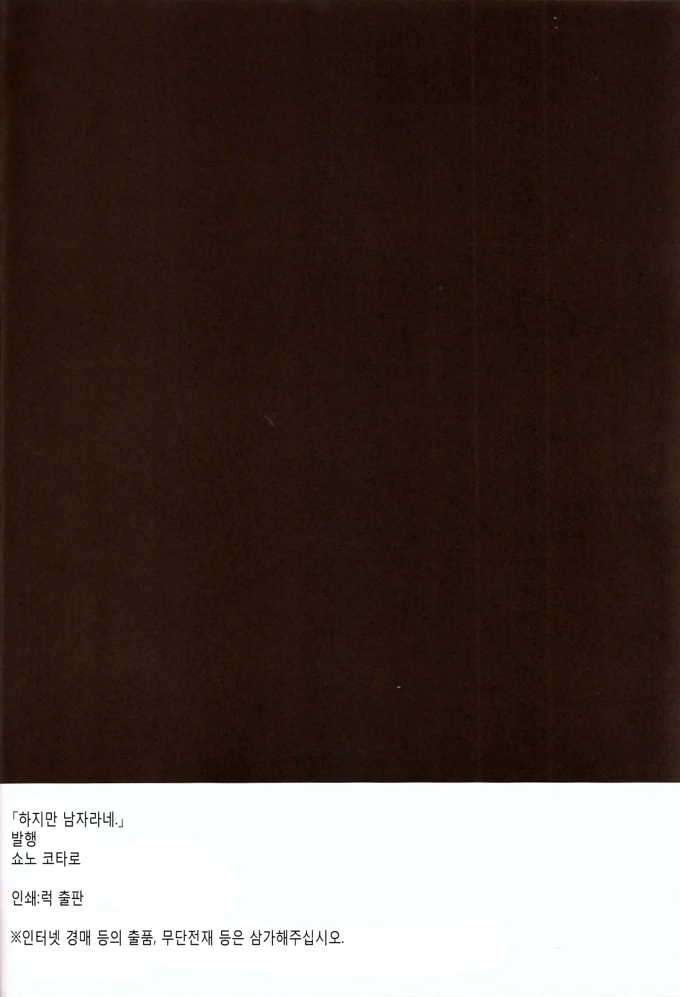 Daga Otoko Ja. | 하지만 남자라네.