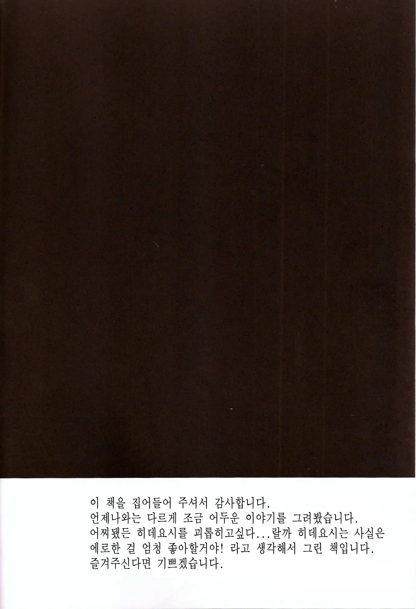Daga Otoko Ja. | 하지만 남자라네.