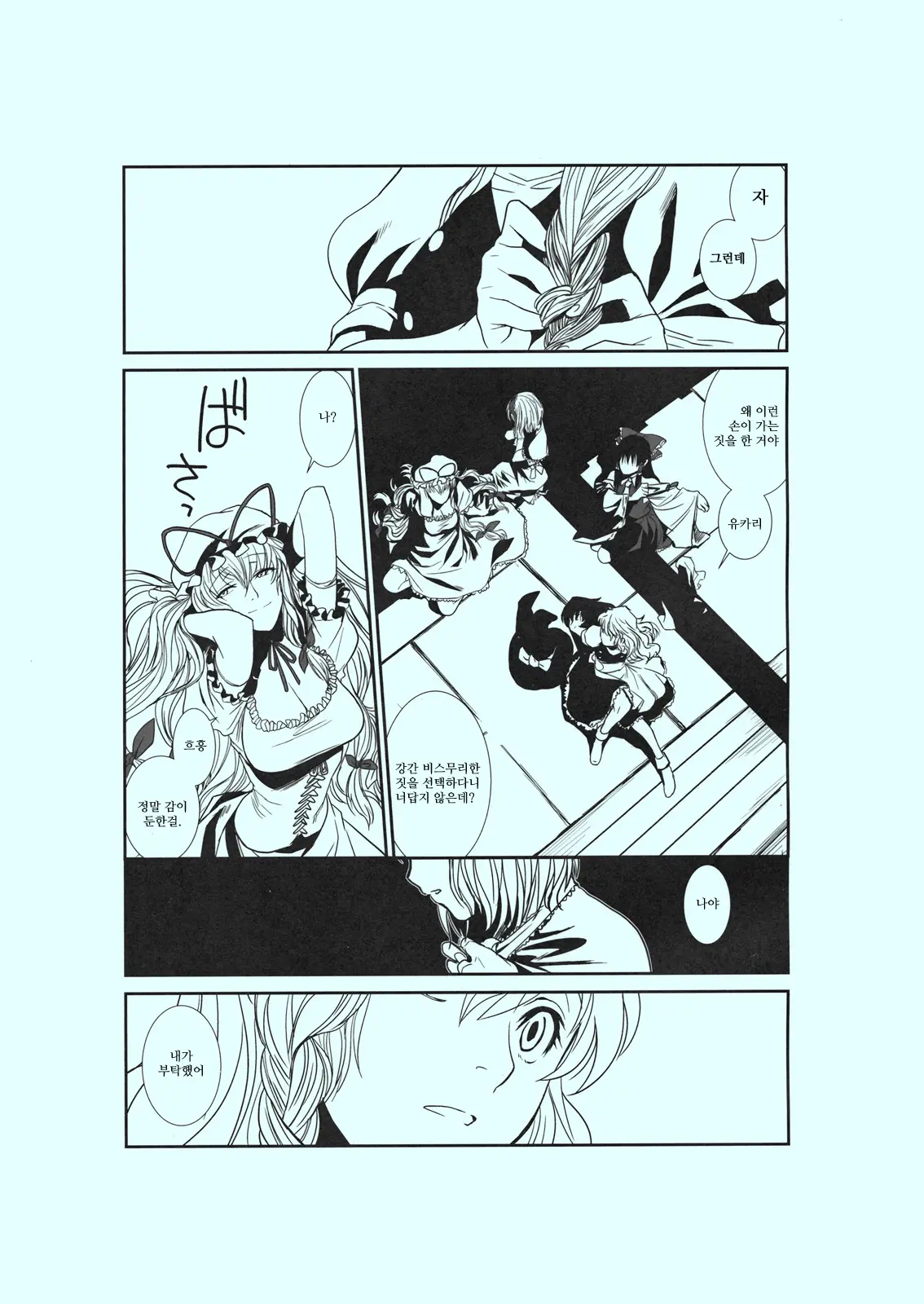 Touhou Enrashou Yukari
