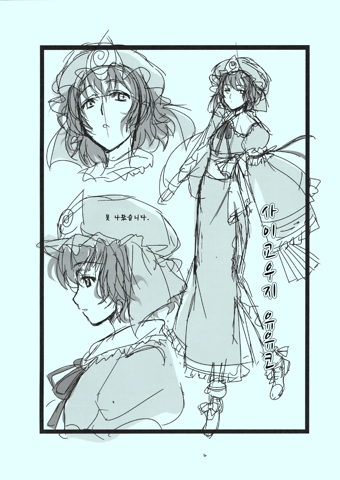 Touhou Enrashou Yukari