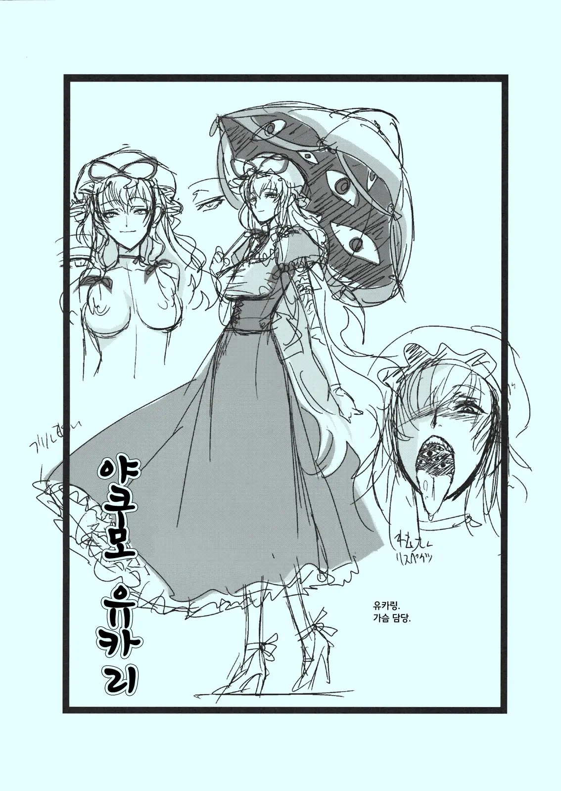 Touhou Enrashou Yukari