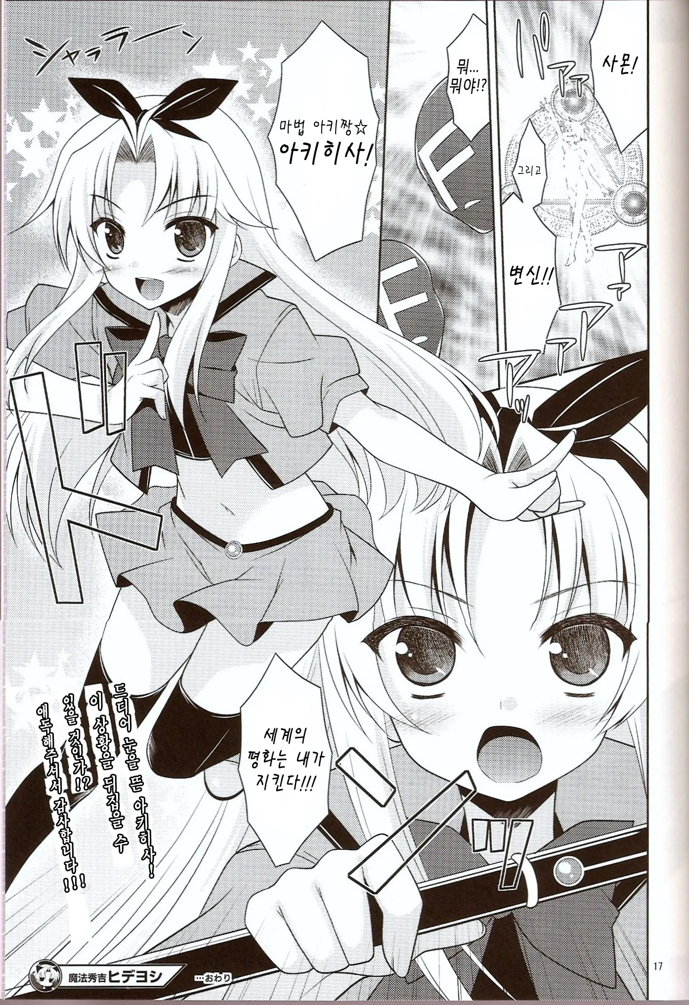 Mahou Hideyoshi Rinkan! | Magical Hideyoshi Gang Rape!