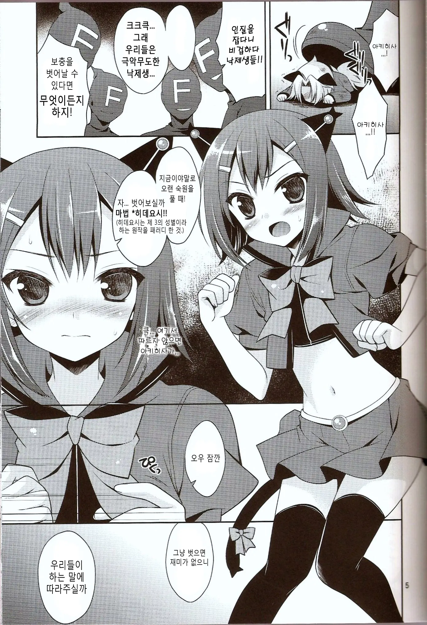 Mahou Hideyoshi Rinkan! | Magical Hideyoshi Gang Rape!
