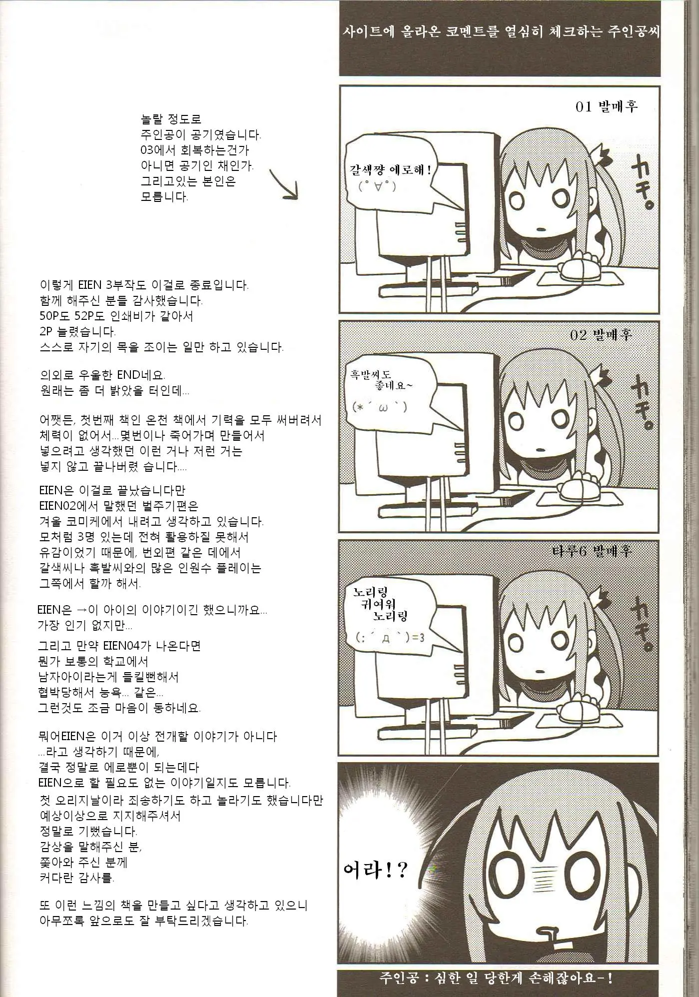EIEN 03