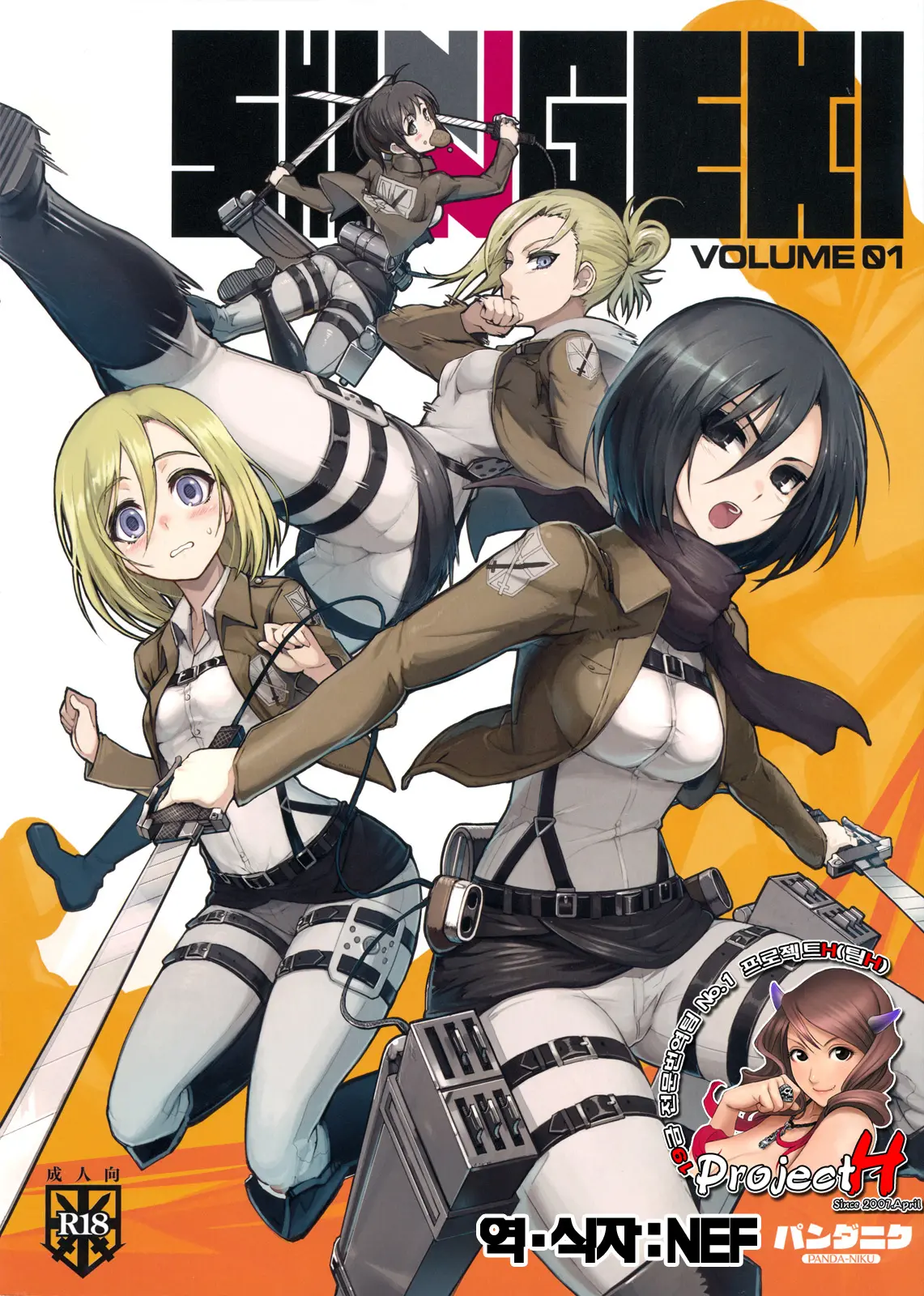 SHINNGEKI Vol. 1