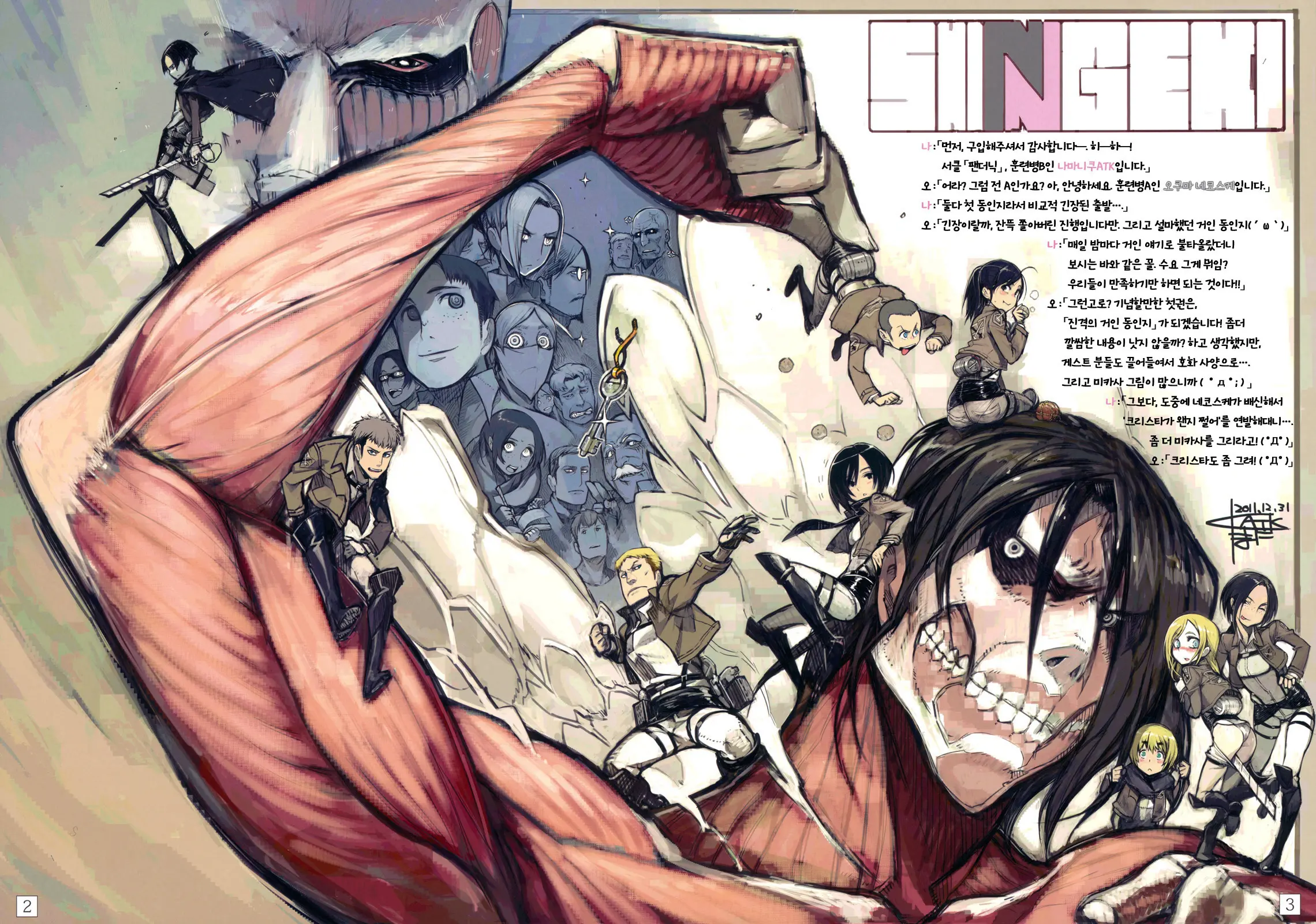 SHINNGEKI Vol. 1