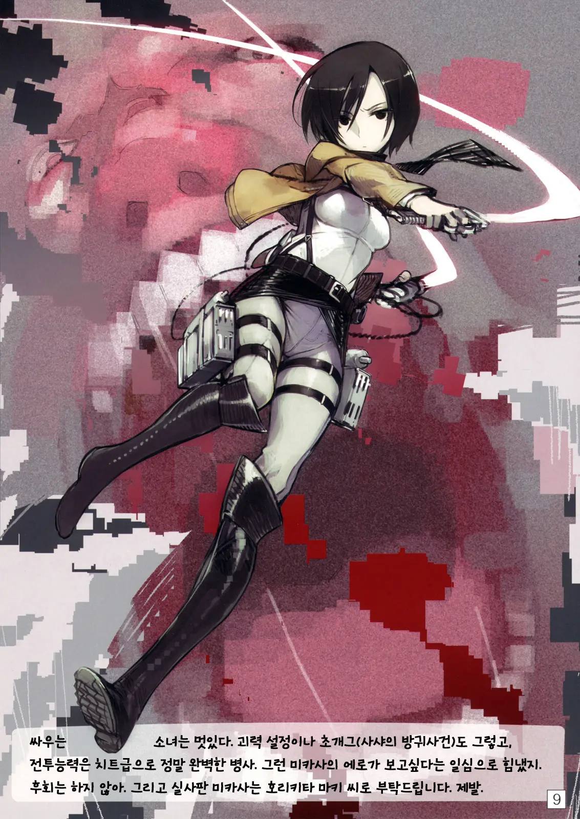 SHINNGEKI Vol. 1