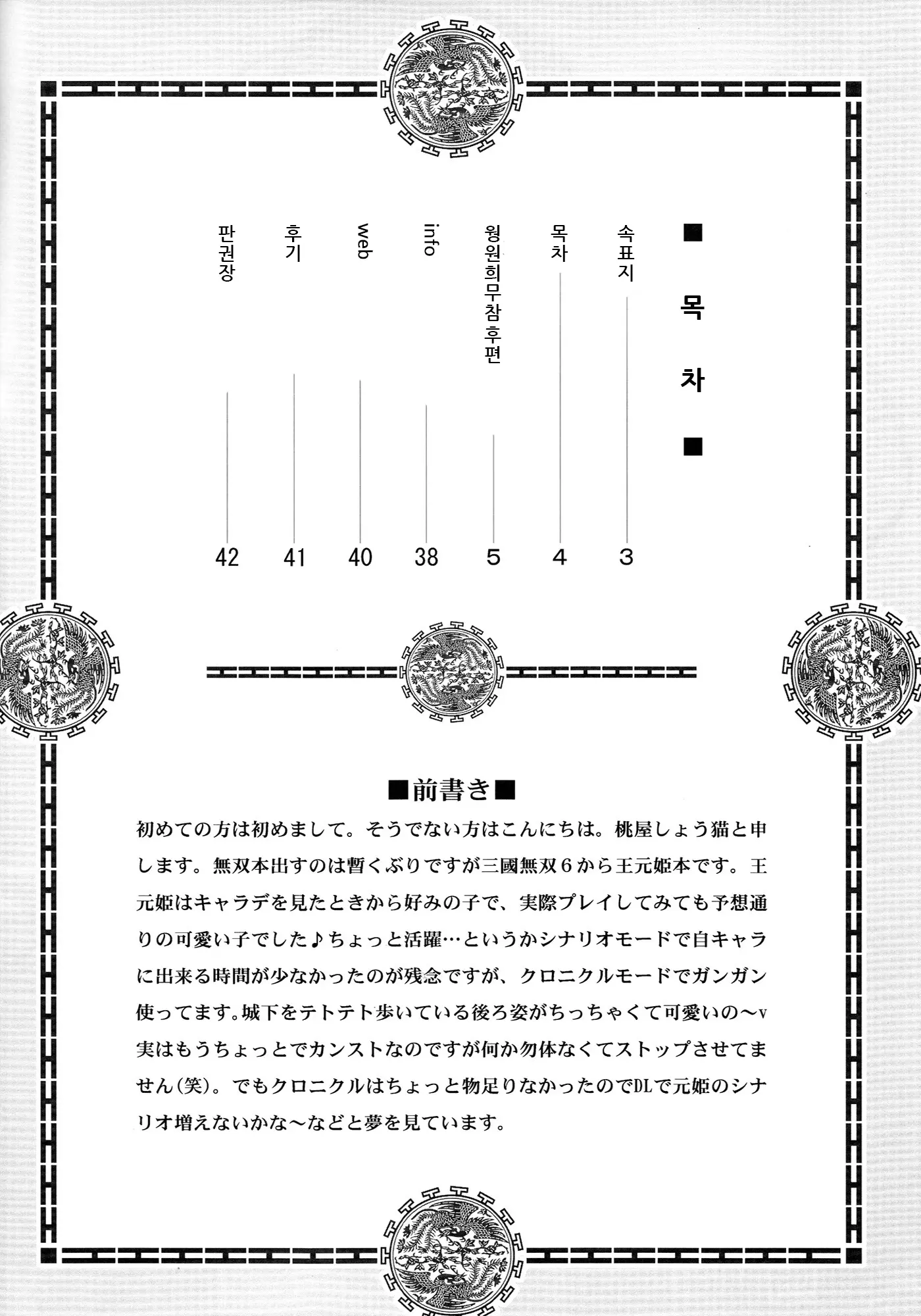 Ou Genki Muzan Zenpen