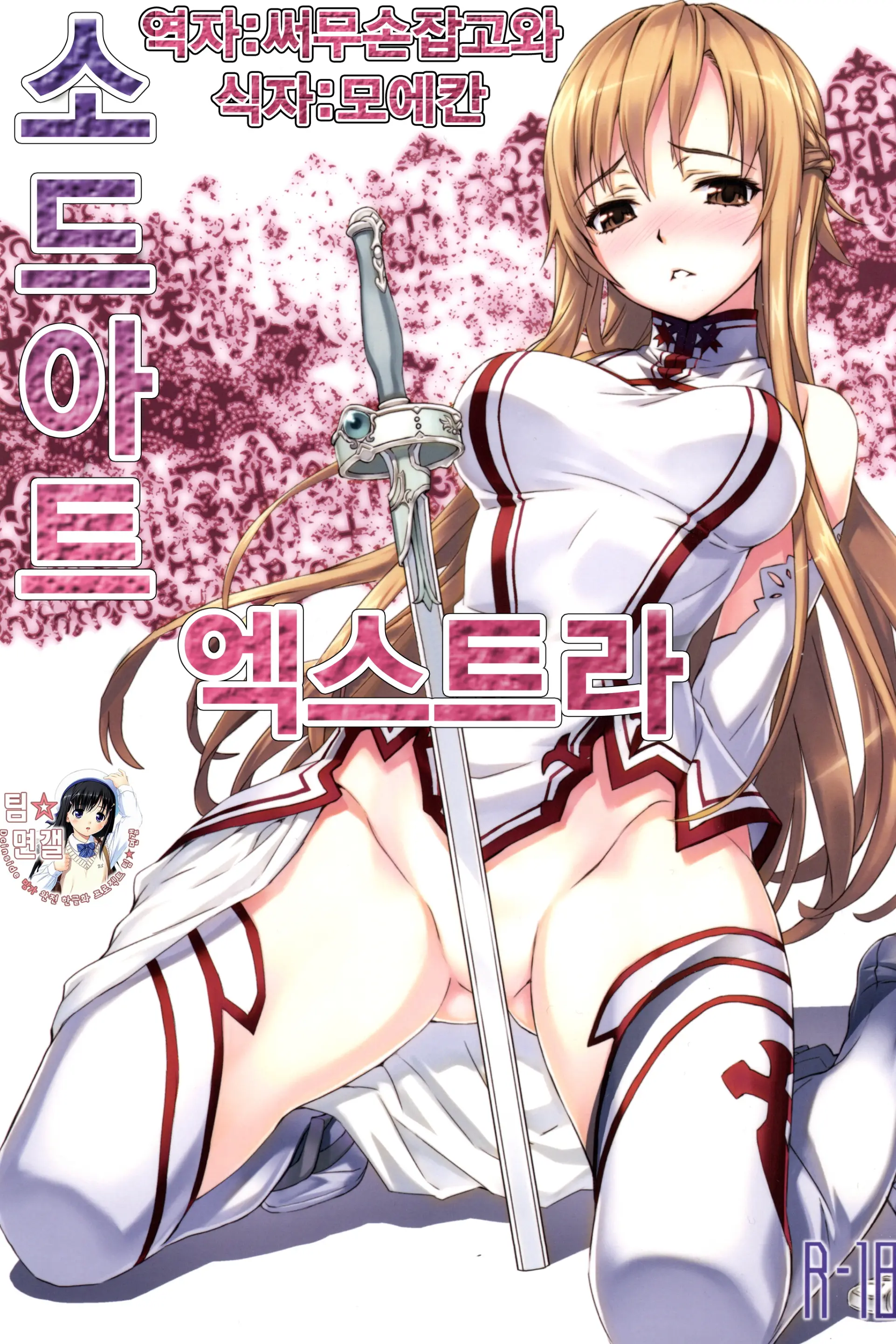 Sword Art Extra