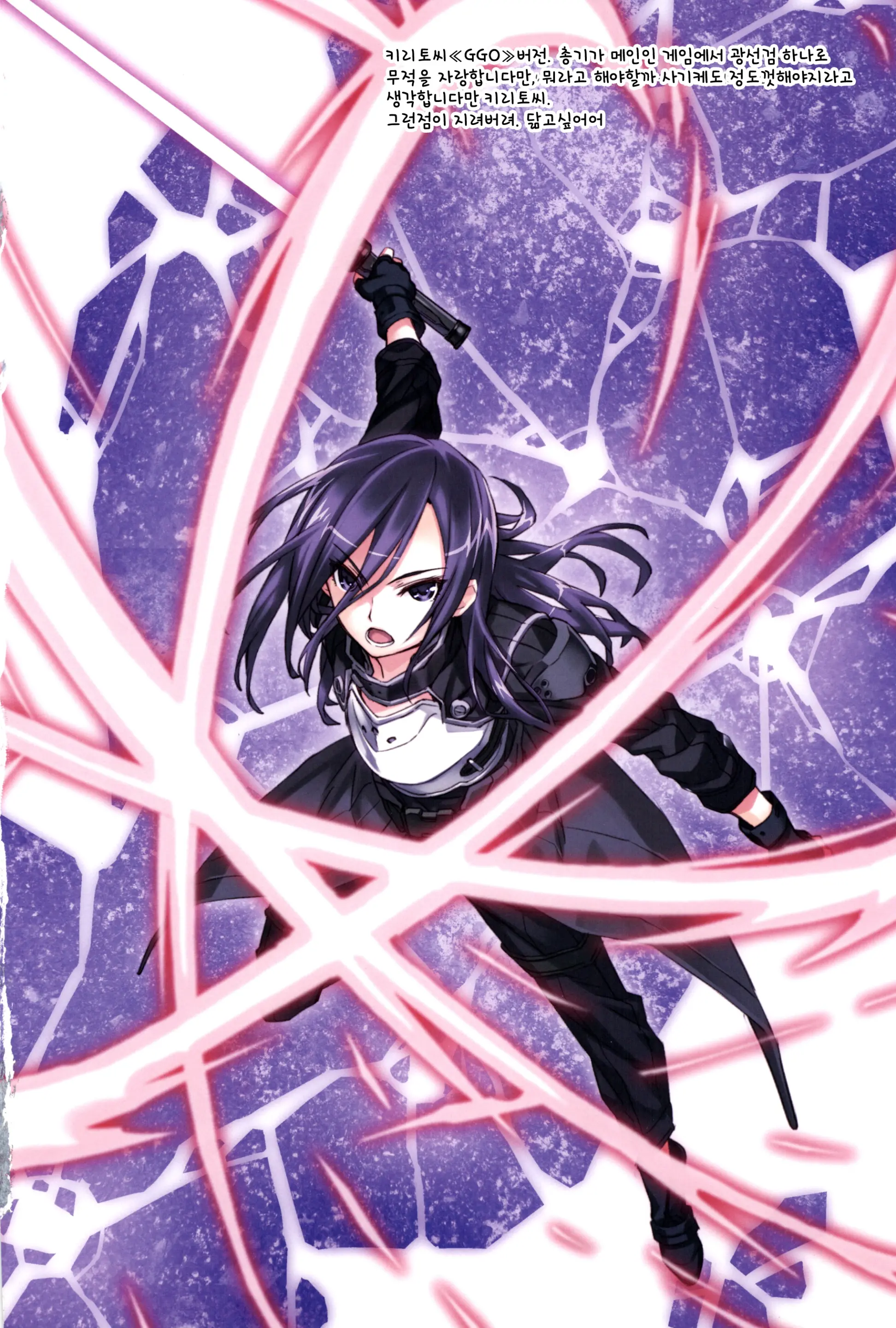 Sword Art Extra