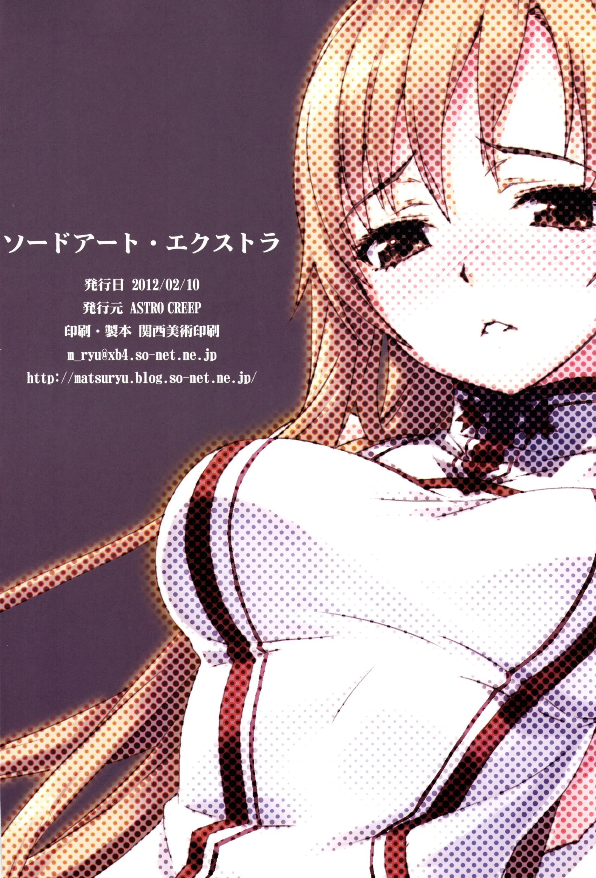 Sword Art Extra