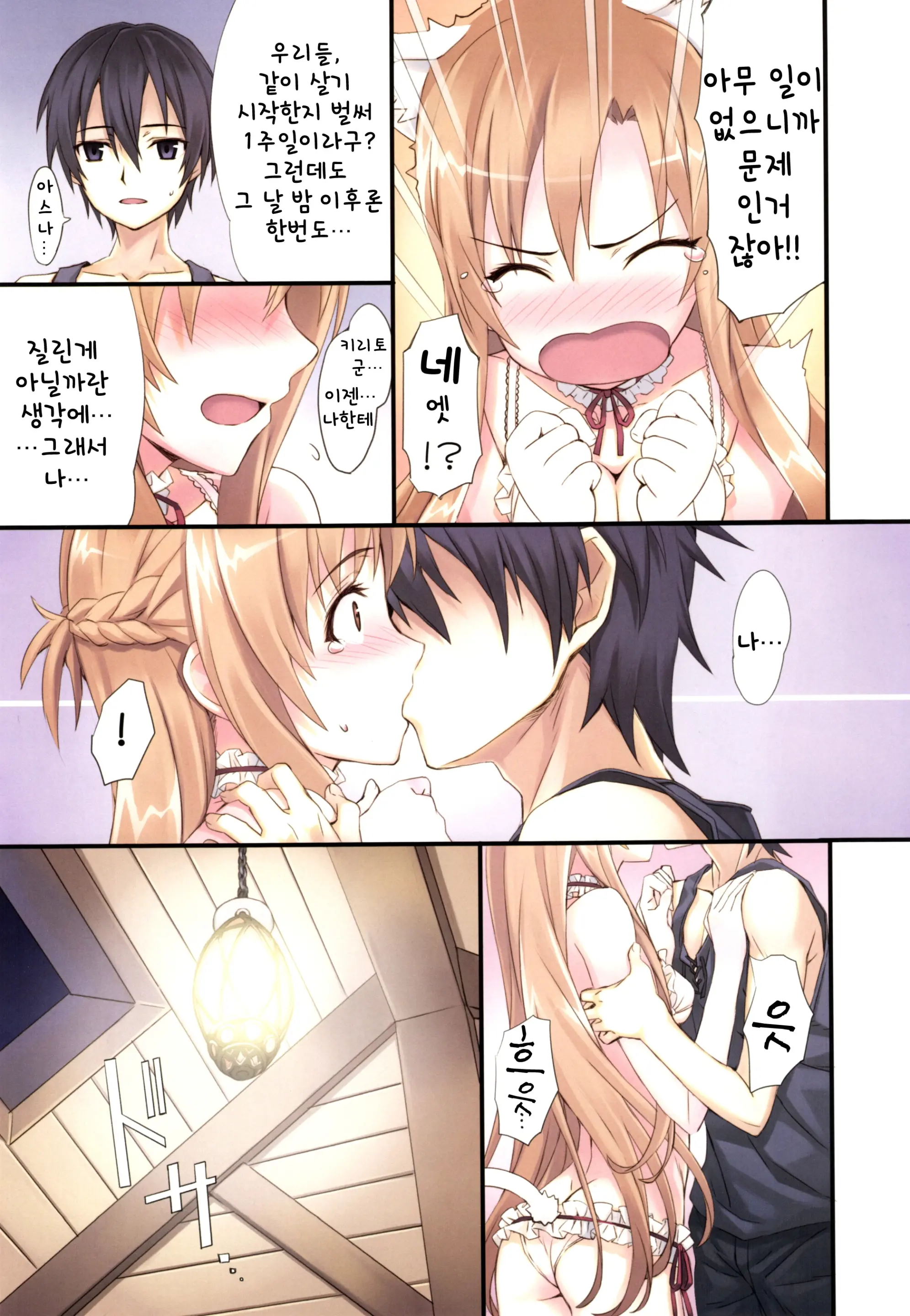 Sword Art Extra