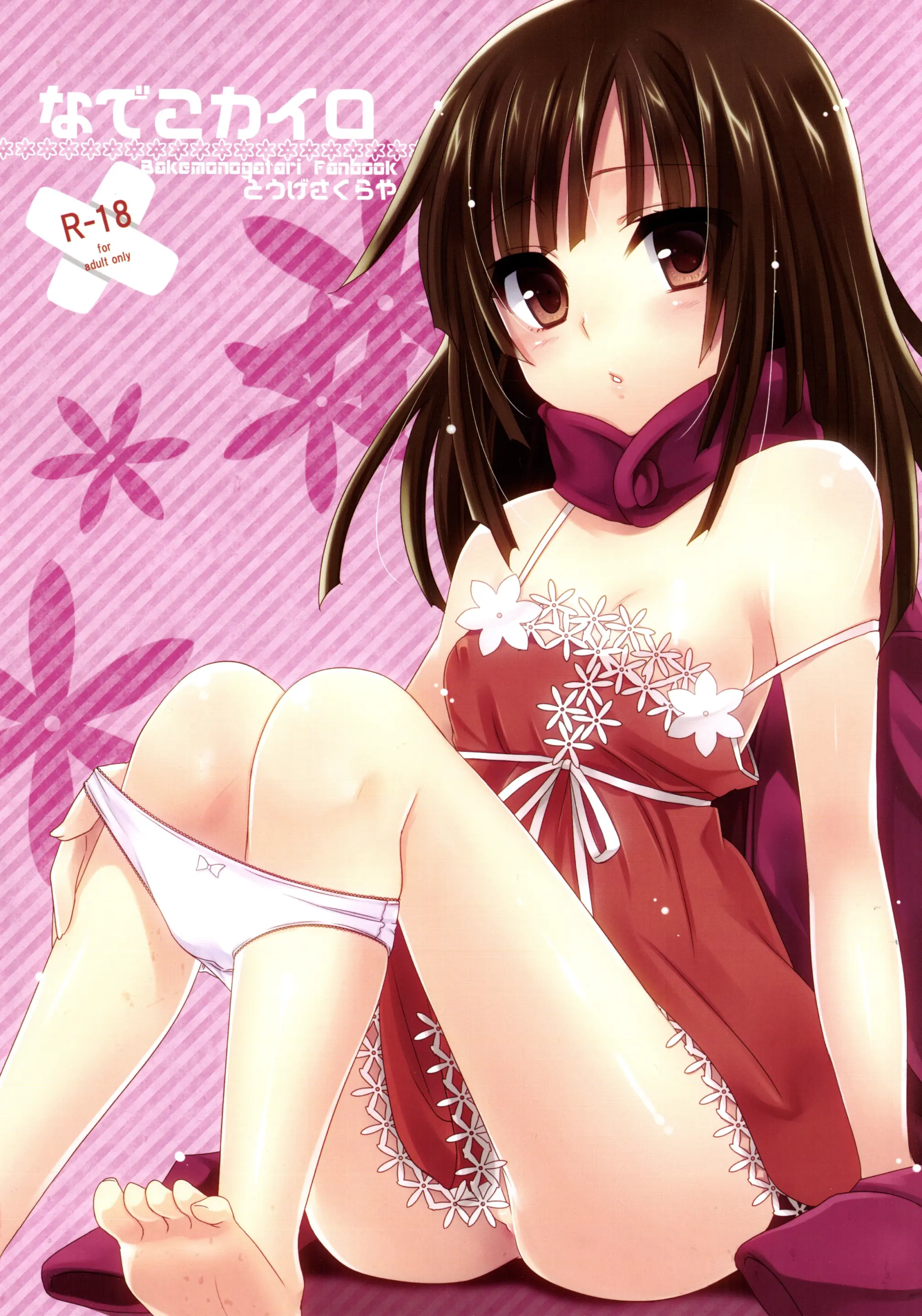 Nadeko Kairo | 나데코핫팩