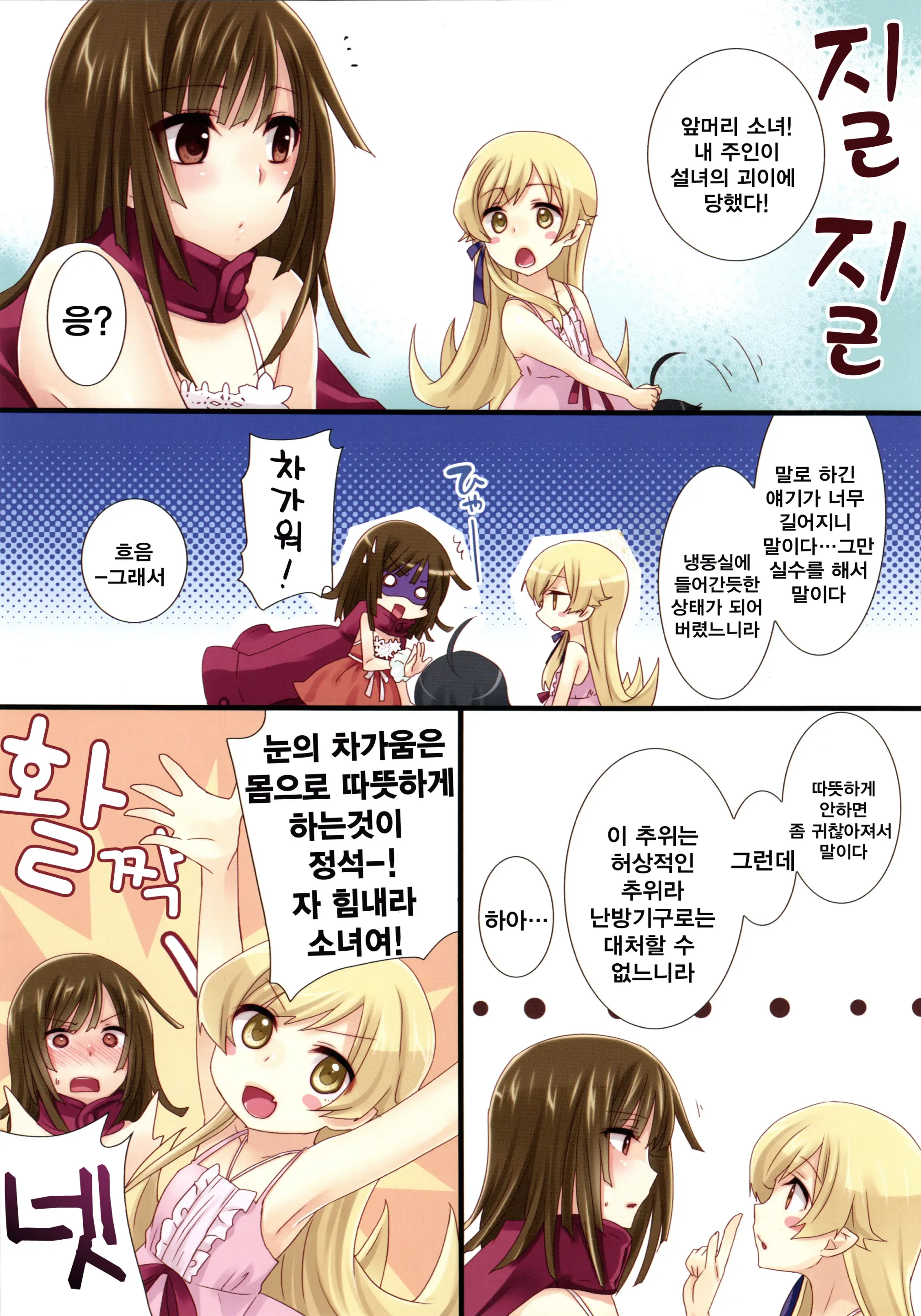 Nadeko Kairo | 나데코핫팩
