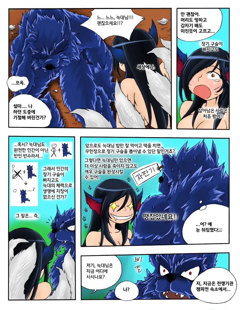 The Wolf And The Fox