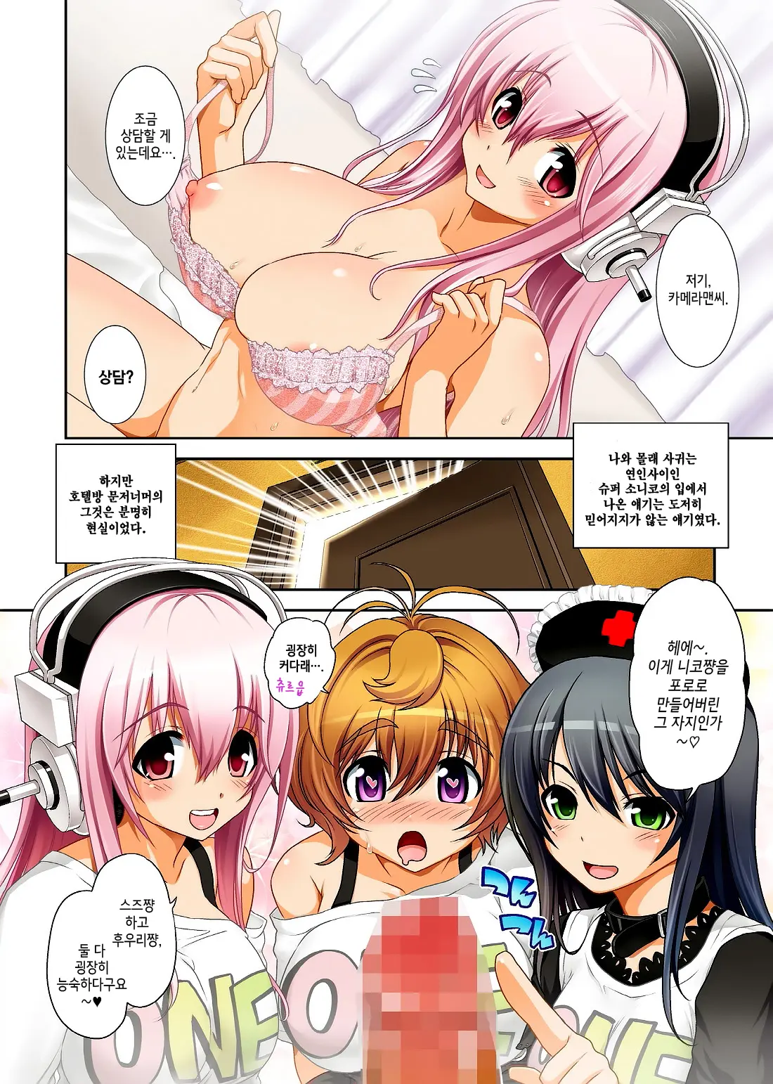 Maji Sonico 2