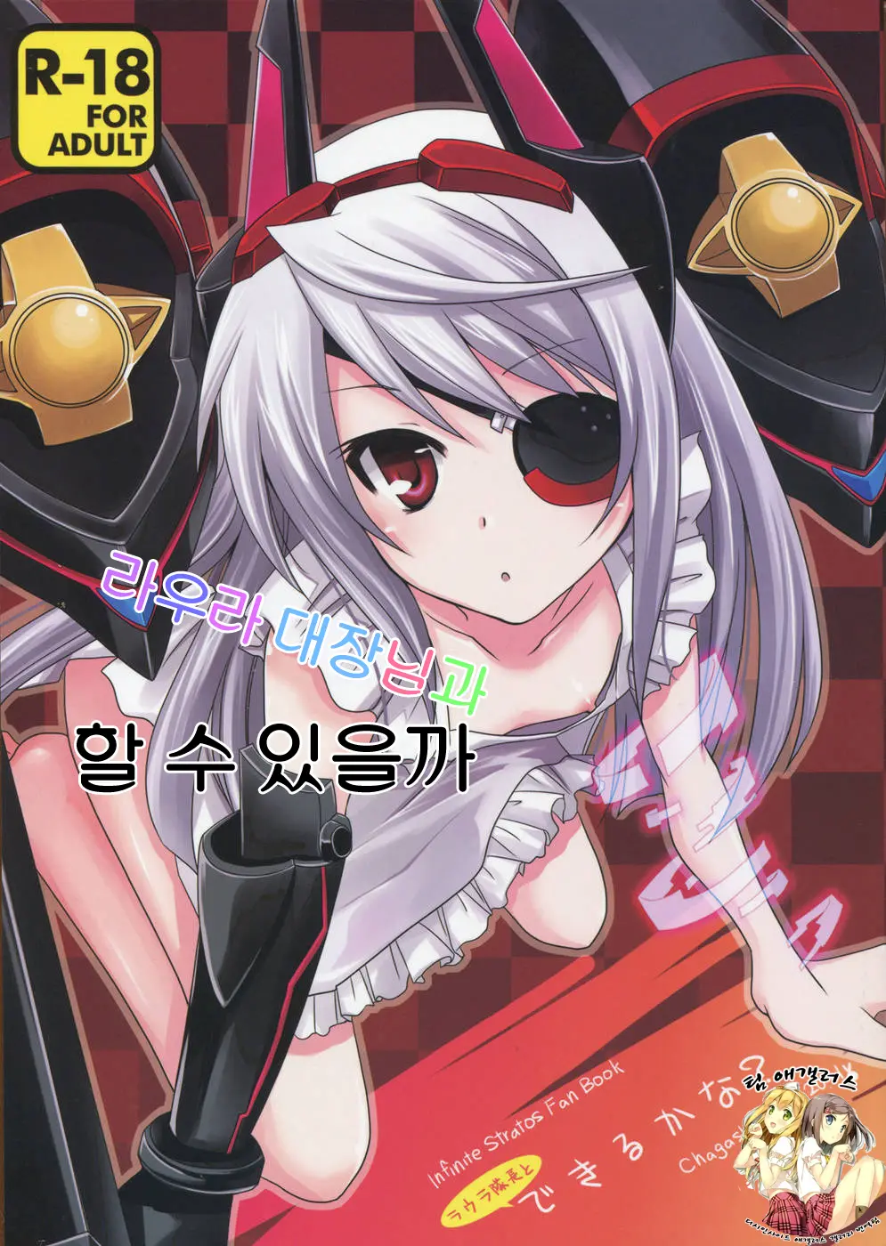 Laura Taichou To Dekiru Kana?
