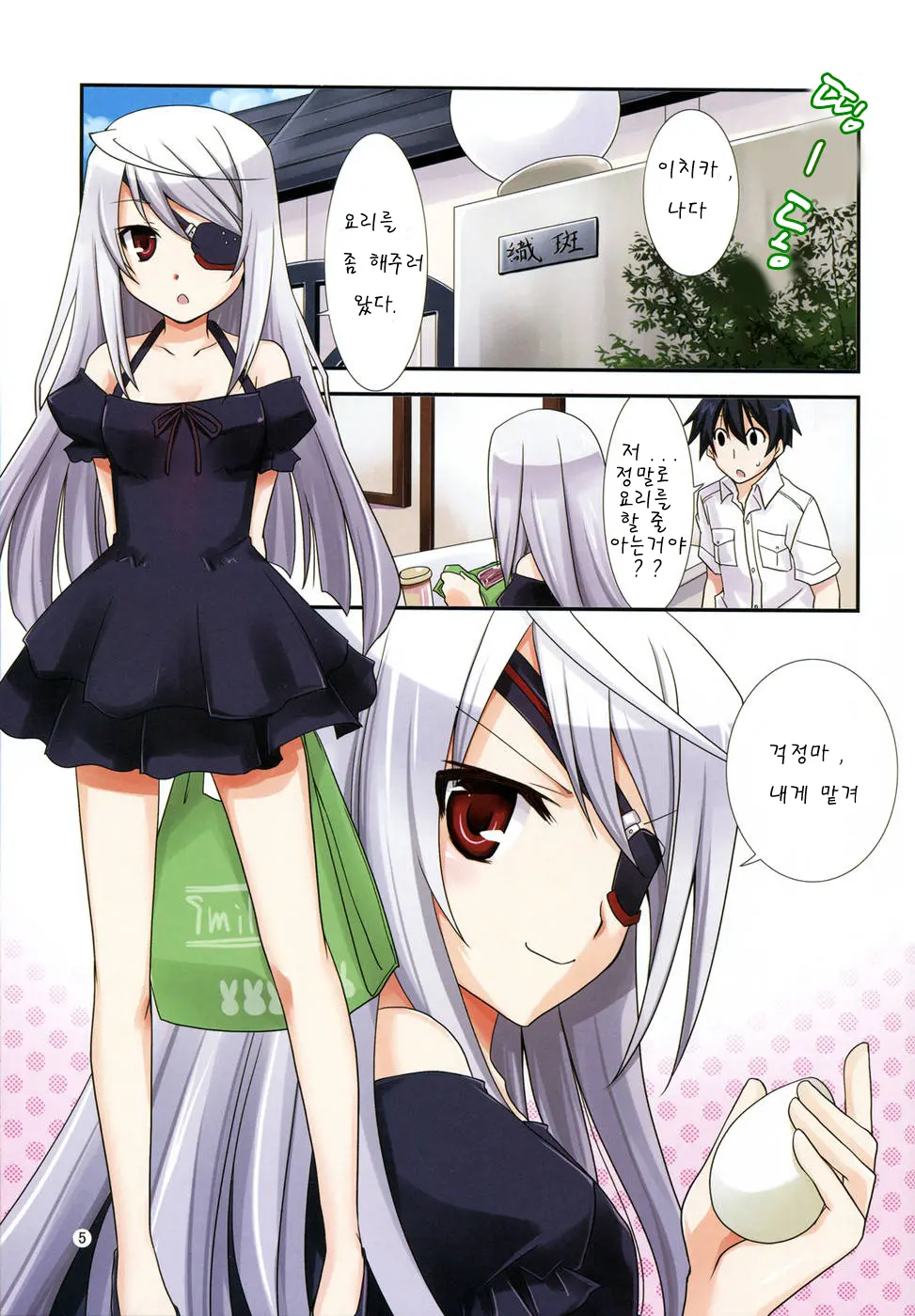 Laura Taichou To Dekiru Kana?