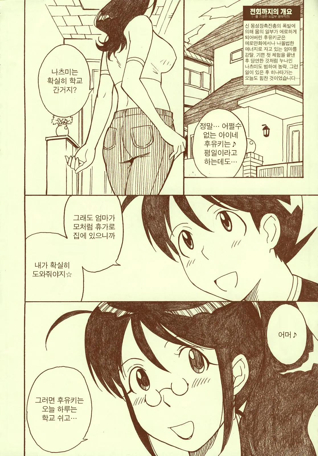 Kerorotic Na Akifuyumono | 케로로틱한 아키후유물♪