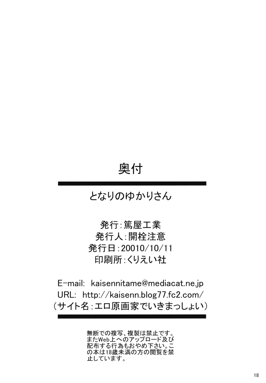 Tonari No Yukari-San | 이웃집의 유카리씨