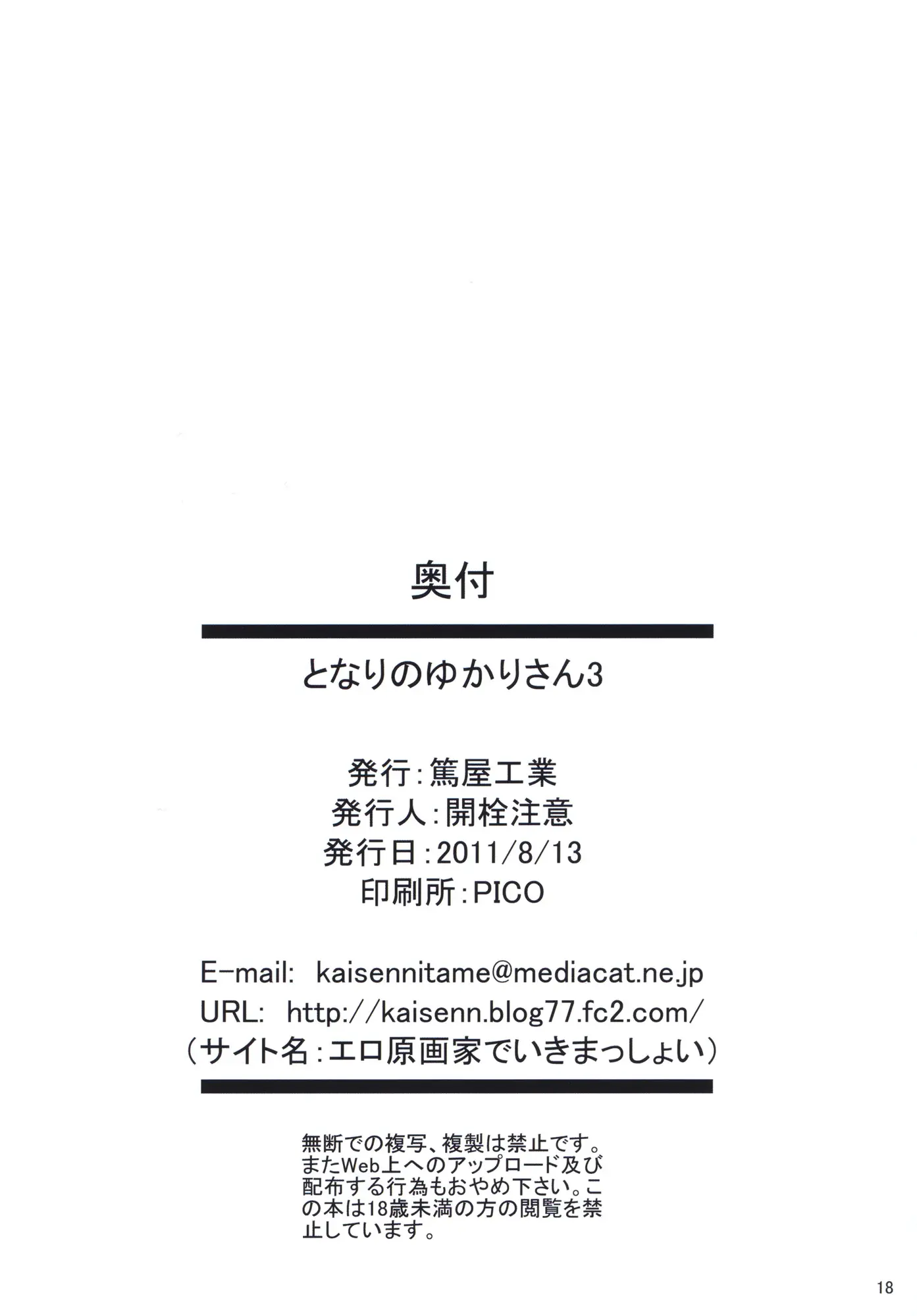 Tonari No Yukari-San 3 | 이웃집의 유카리씨 3
