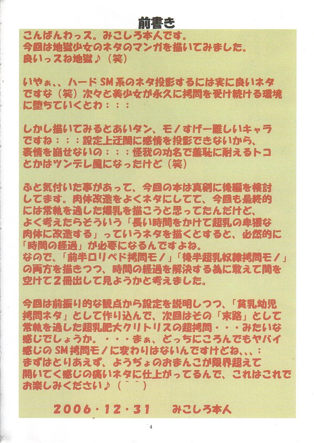 Jadouou 2006 - Jigoku Shoujo