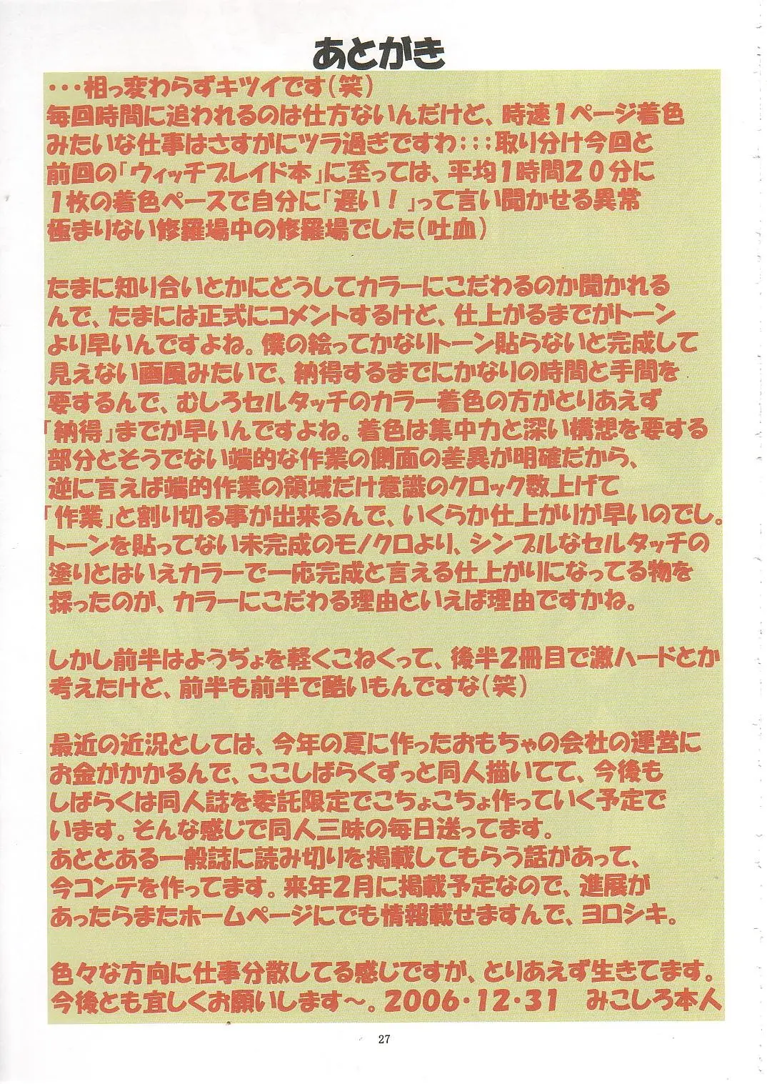 Jadouou 2006 - Jigoku Shoujo