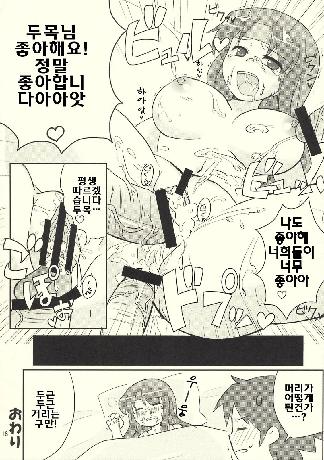 Okashira Chou Moe Tsuushin Kaizokuban