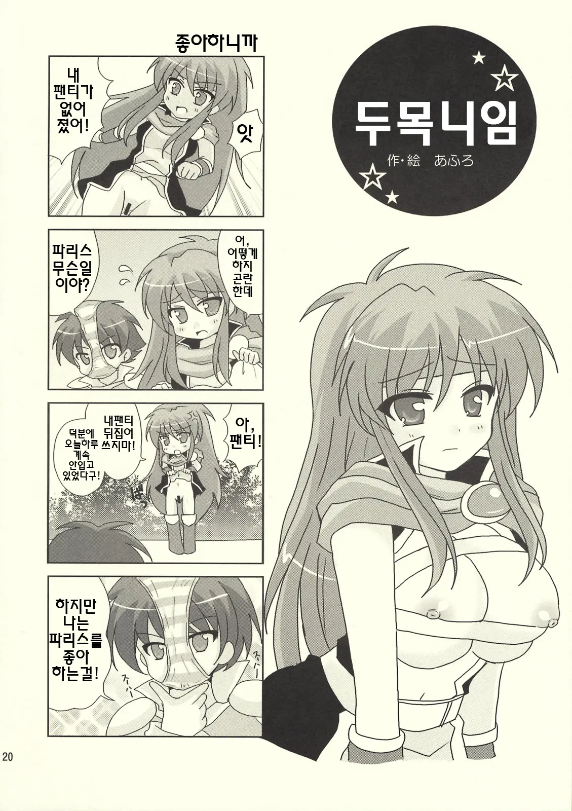 Okashira Chou Moe Tsuushin Kaizokuban
