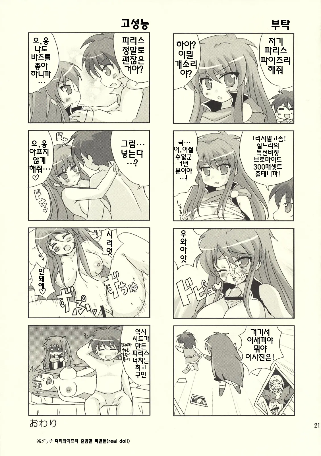 Okashira Chou Moe Tsuushin Kaizokuban