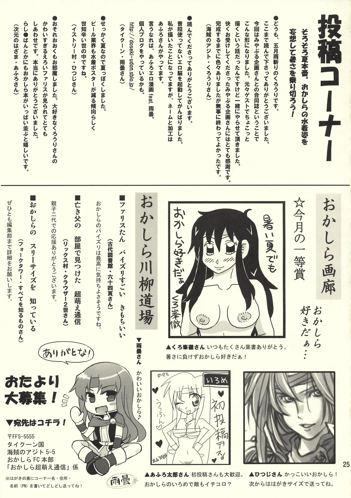 Okashira Chou Moe Tsuushin Kaizokuban
