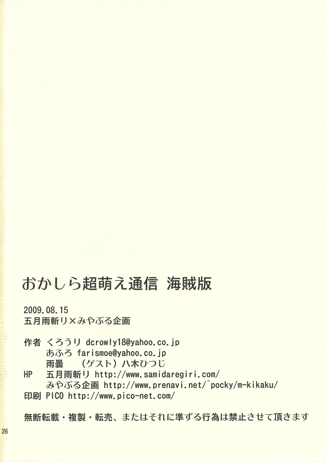 Okashira Chou Moe Tsuushin Kaizokuban