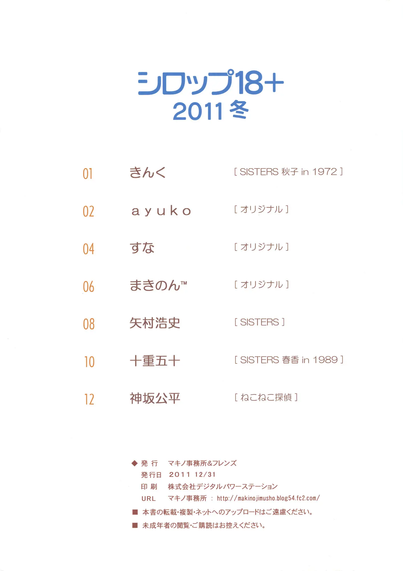 Syrup 18 + Winter 2011