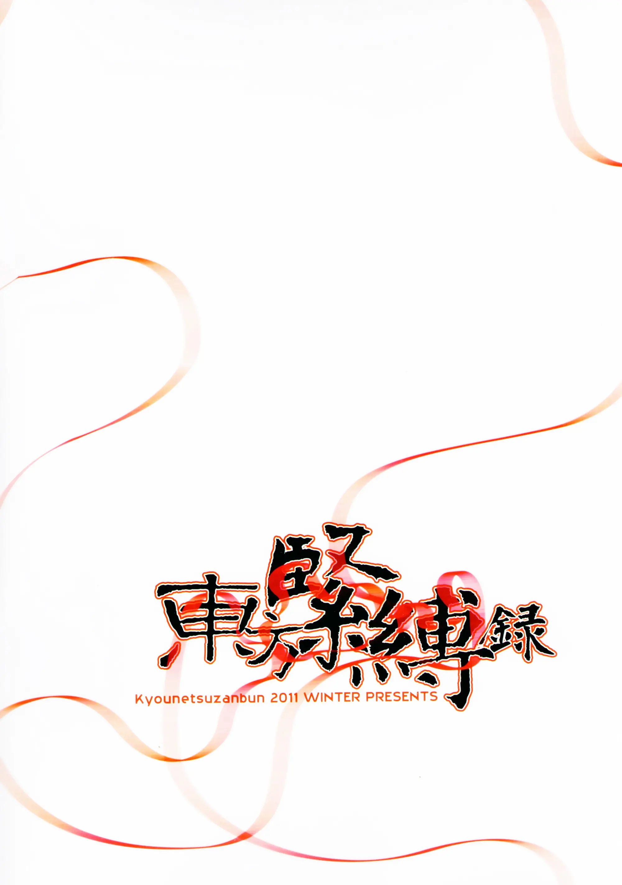 Touhou Kinbakuroku