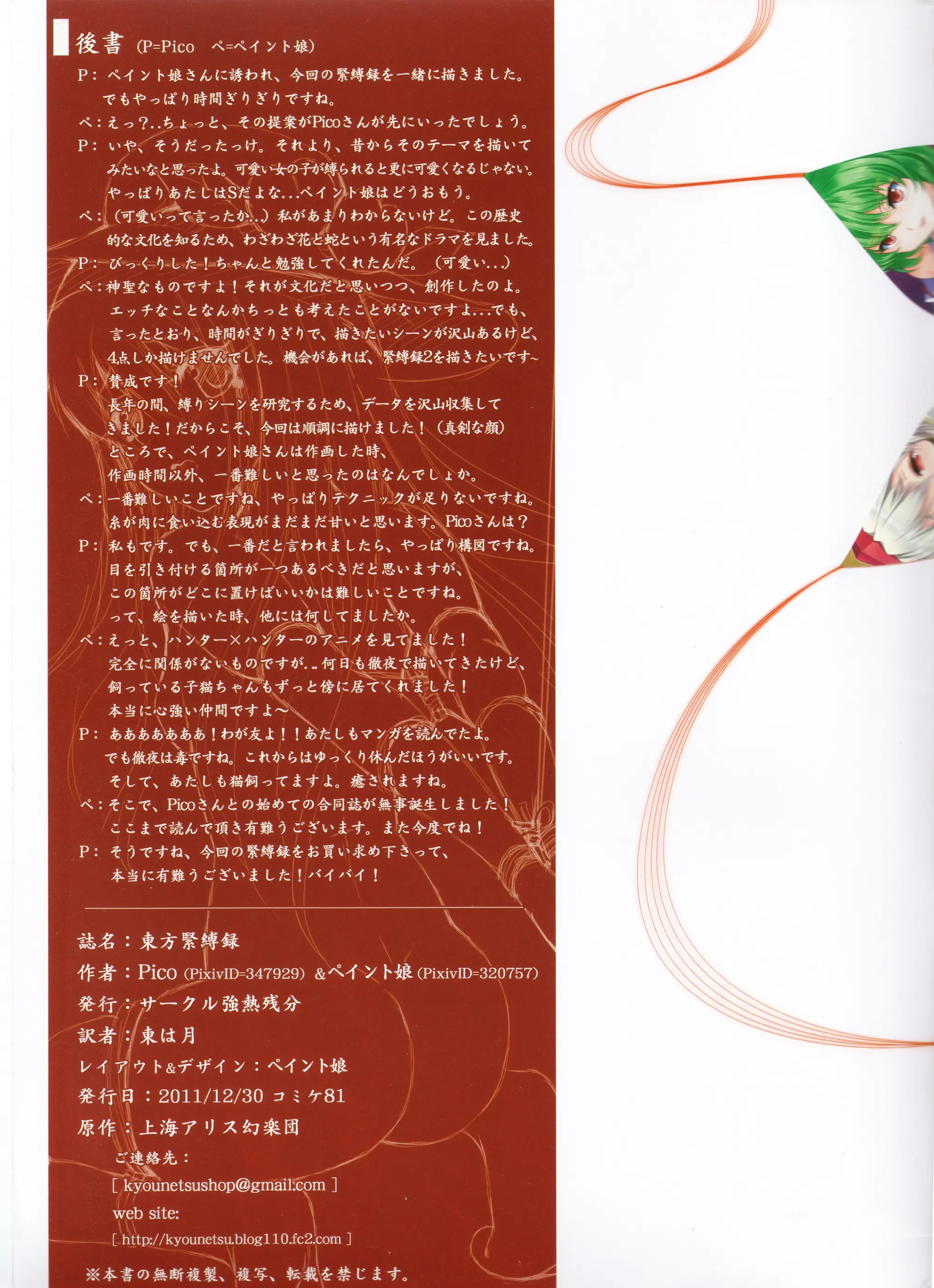 Touhou Kinbakuroku