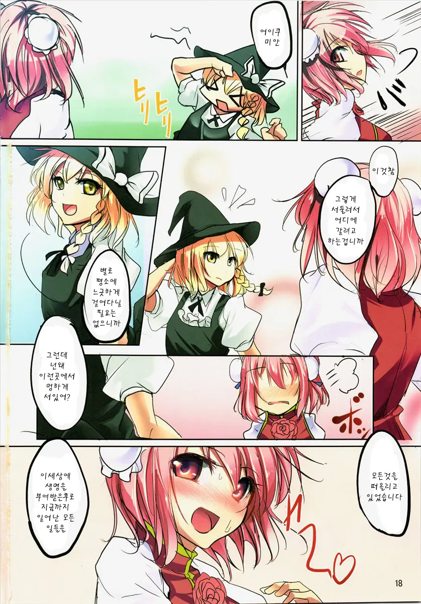 Yarasete Kasen-Chan