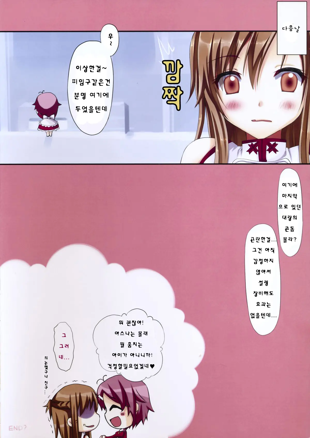 Himitsu No Shinkon Nikki
