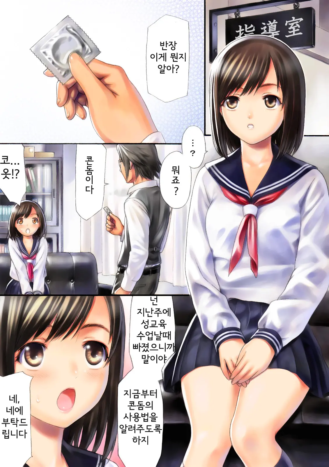Gomu Kyouiku - Sex Education