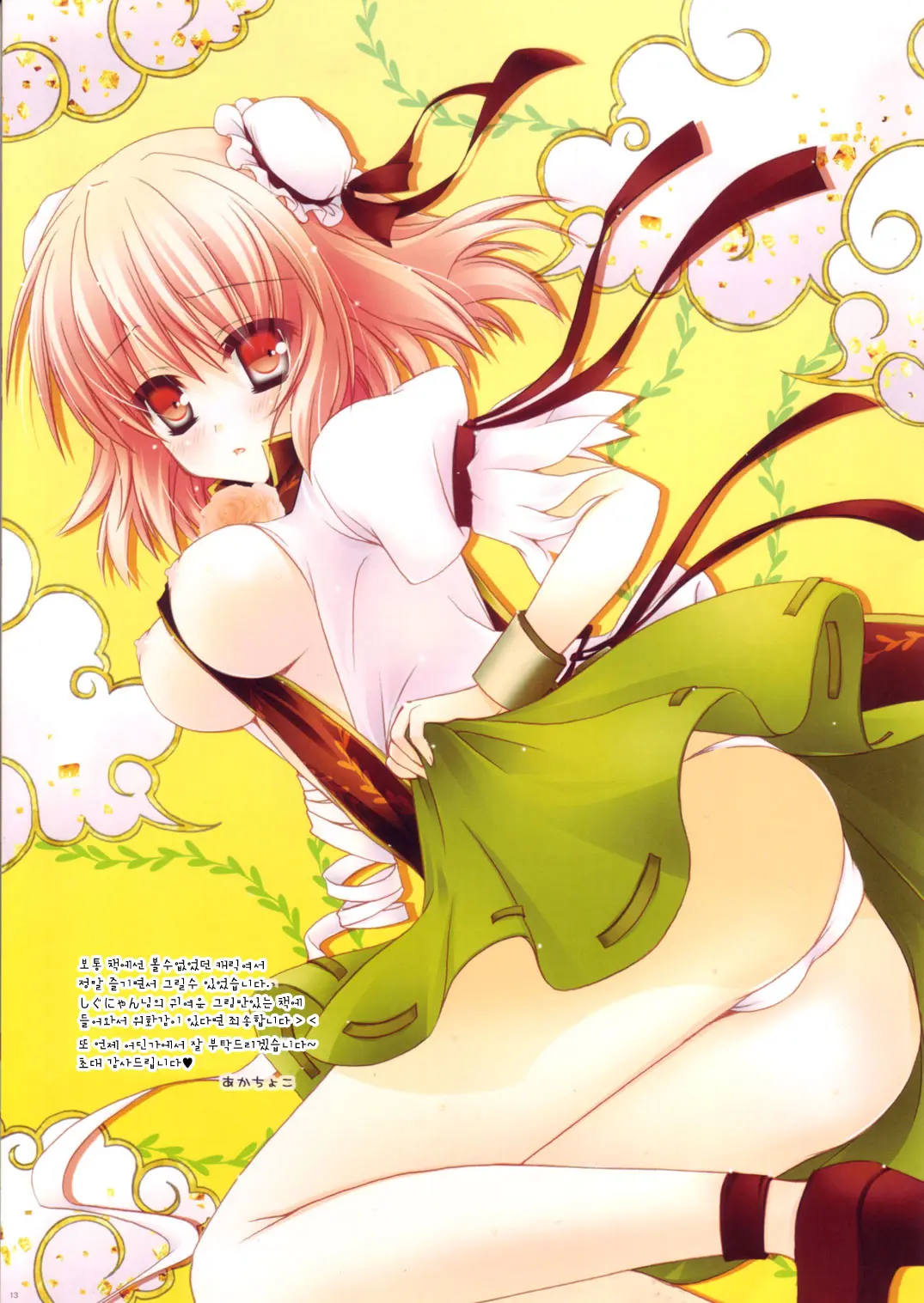 Toropai Kasen To Shugyou Shiyo