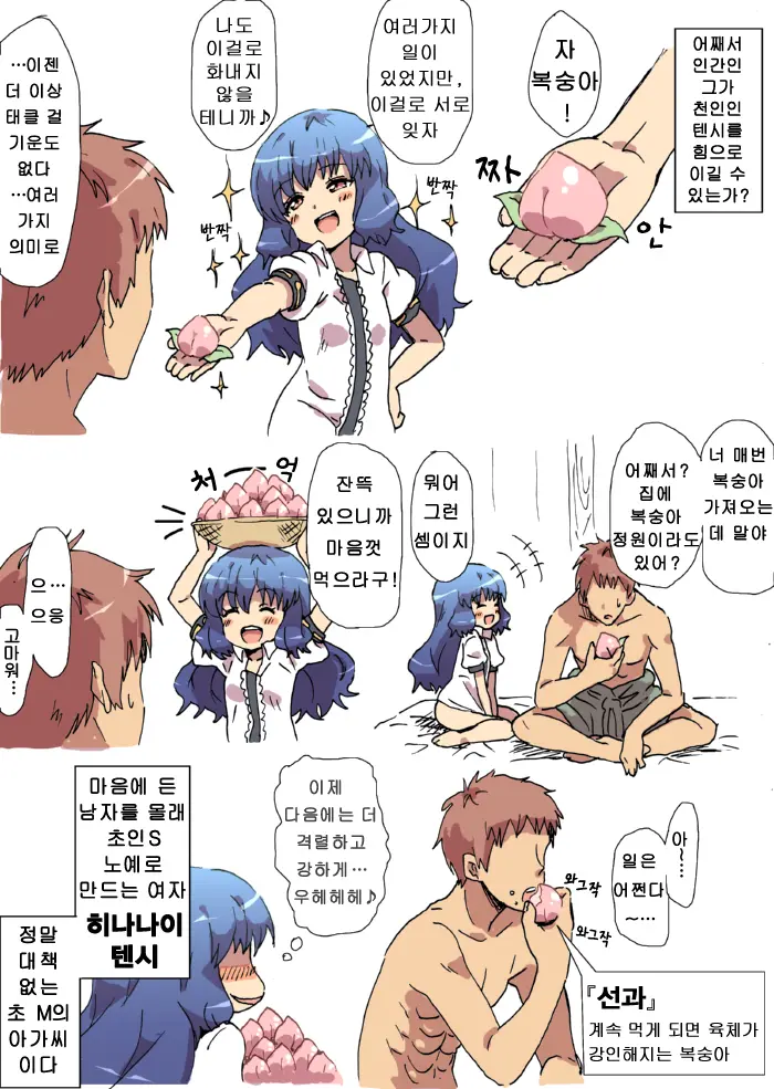 Hinanai Tenshi No Konwaku?