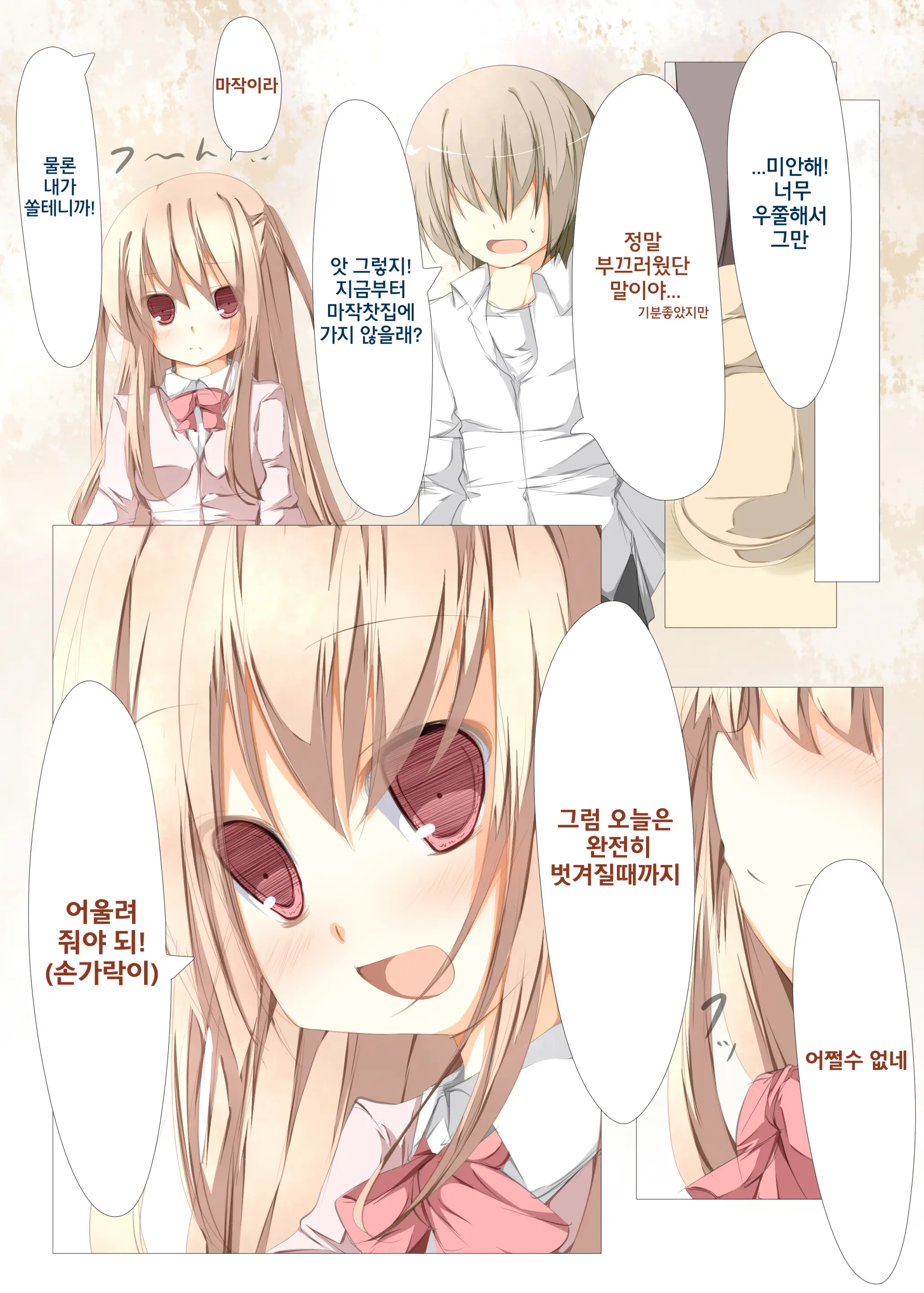 Ako-Chan To Ichatsuku Hon | 아코짱과 노닥거리는 책