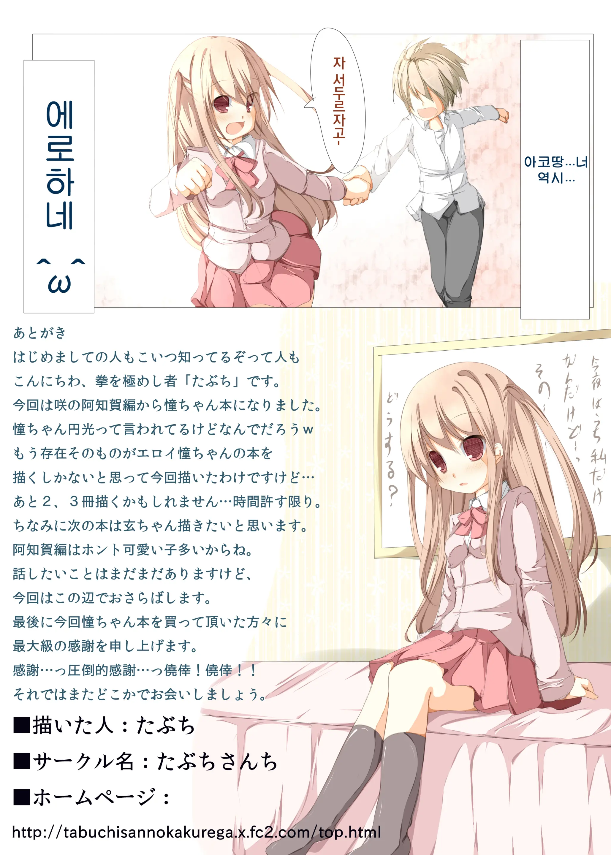 Ako-Chan To Ichatsuku Hon | 아코짱과 노닥거리는 책