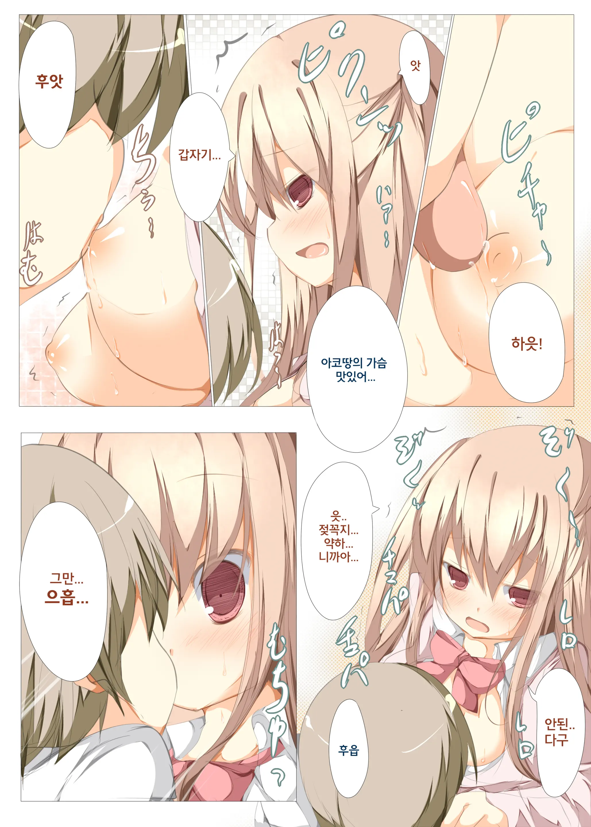 Ako-Chan To Ichatsuku Hon | 아코짱과 노닥거리는 책
