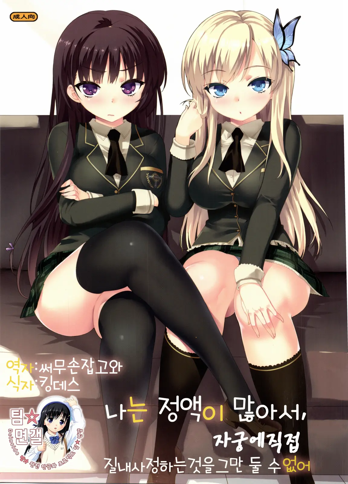 Boku Wa Seieki Ga Ooi Node, Shikyuu Ni Jika De Nama Nakadashi O Tomerarenai! | 나는 정액이 많아서, 자궁에직접 질내사정하는것을 그만 둘 수없어